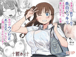【試し無料読み】【d_580784】　罰カノ 〜僕らのなれそめは罰ゲームの告白ドッキリでした〜徹底レビュー｜無料サンプル・価格・詳細まとめ
