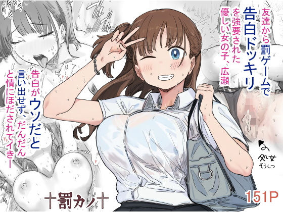 【濃厚同人誌】【サンプル無料】罰カノ 〜僕らのなれそめは罰ゲームの告白ドッキリでした〜【d_580784】徹底レビュー｜無料サンプル・価格・詳細まとめ