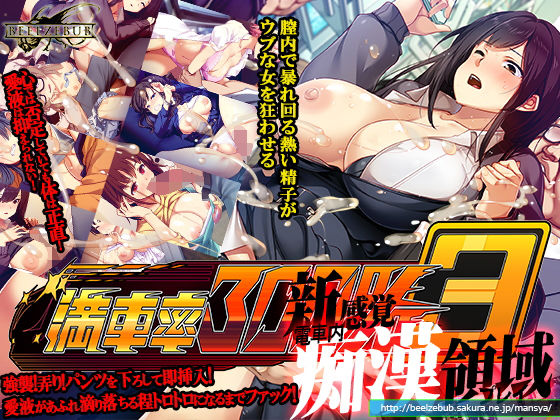 【濃厚同人誌】【サンプル無料】満車率300% 3≒【d_533928】徹底レビュー|無料サンプル・価格・詳細まとめ
