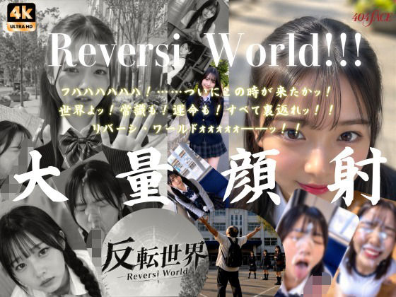 【濃厚同人誌】【サンプル無料】反転世界スキルを使いJK無双してしまうおじさんの世界線！大量顔射☆おまけ込み計36発射☆【4K超高画質動画】Facial Compilation【d_802624】徹底レビュー｜無料サンプル・価格・詳細まとめ
